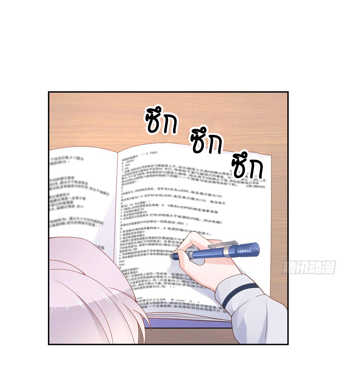 เจ้าชายโรงเรียนแห่งชาติเป็นเด็กผู้หญิง ตอนที่ 53 หน้า 4