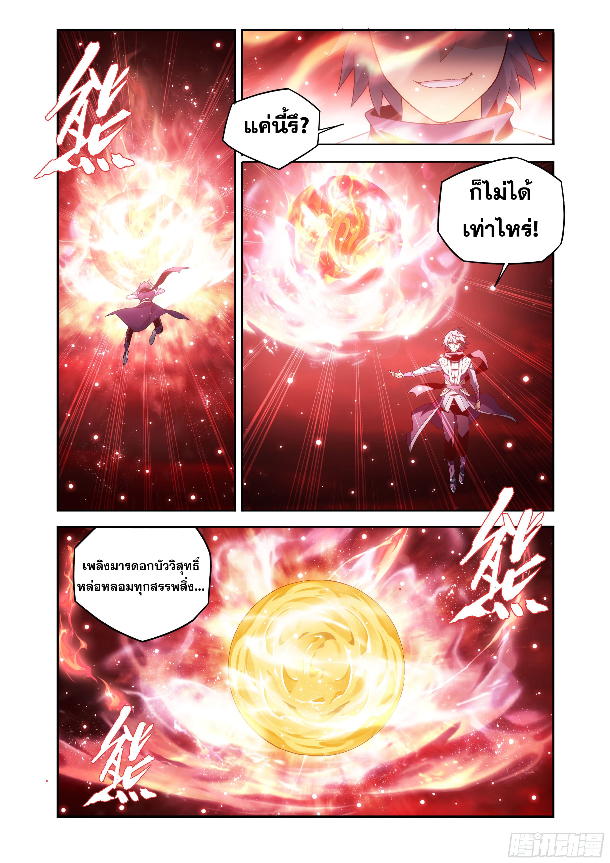 Doupo Cangqiong (ชนจีน) ตอนที่ 141 หน้า 10