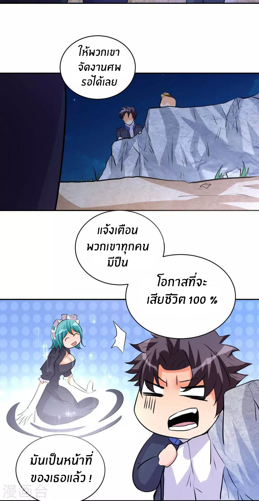 Emperor son in law (ชนต้นจีน) ตอนที่ 33 หน้า 17