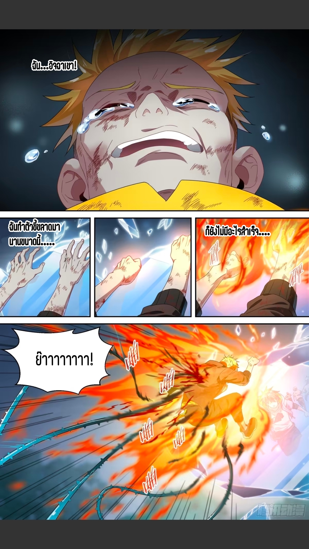 สุดยอดจ้าวจิตวิญญาณ ตอนที่ 135 หน้า 15