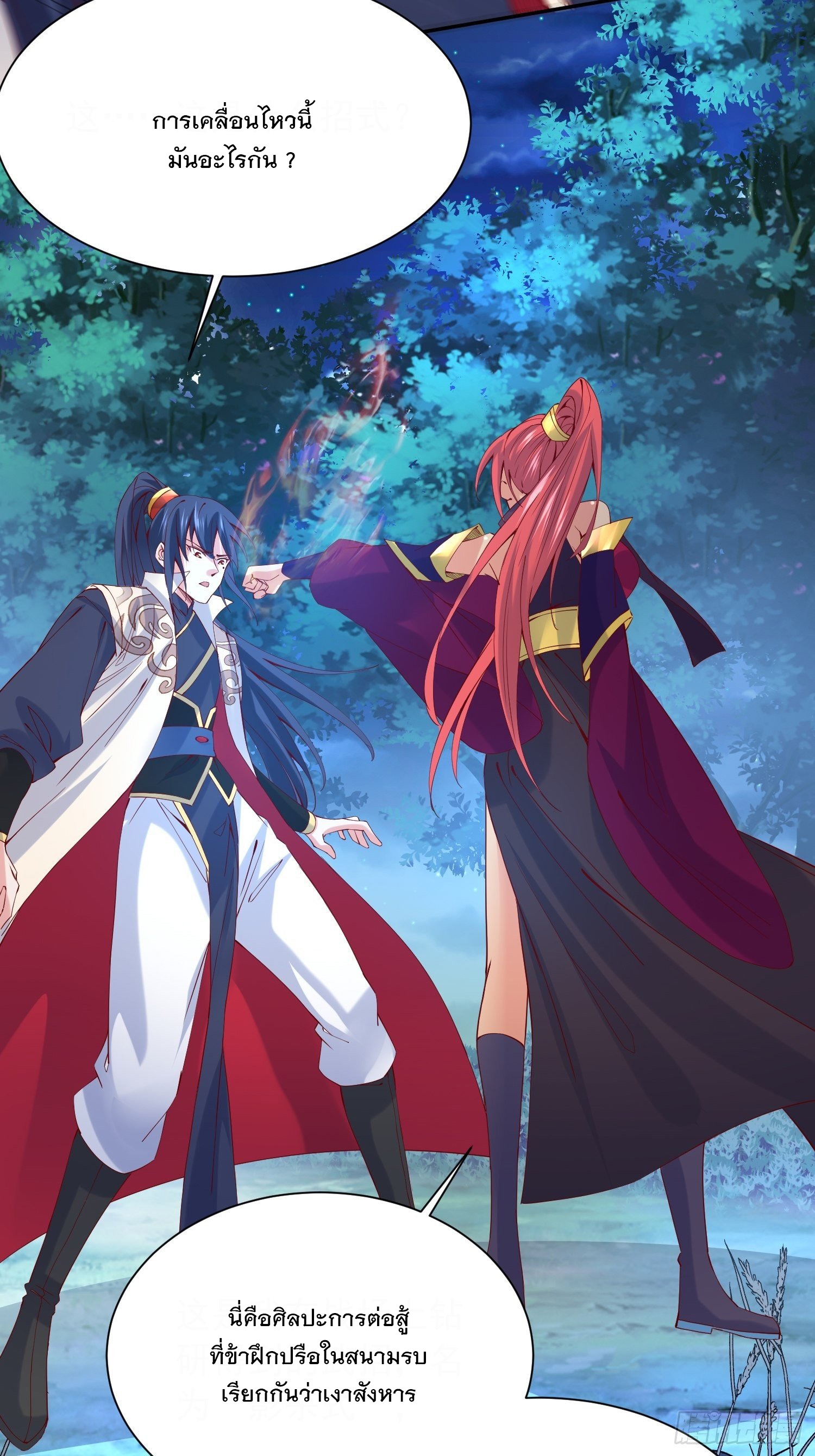 Becoming A God By Teaching Six Sisters - ข้ามีพี่สาวสุดแกร่งทั้งหกที่หาใครเทียบได้ ตอนที่ 24 หน้า 42