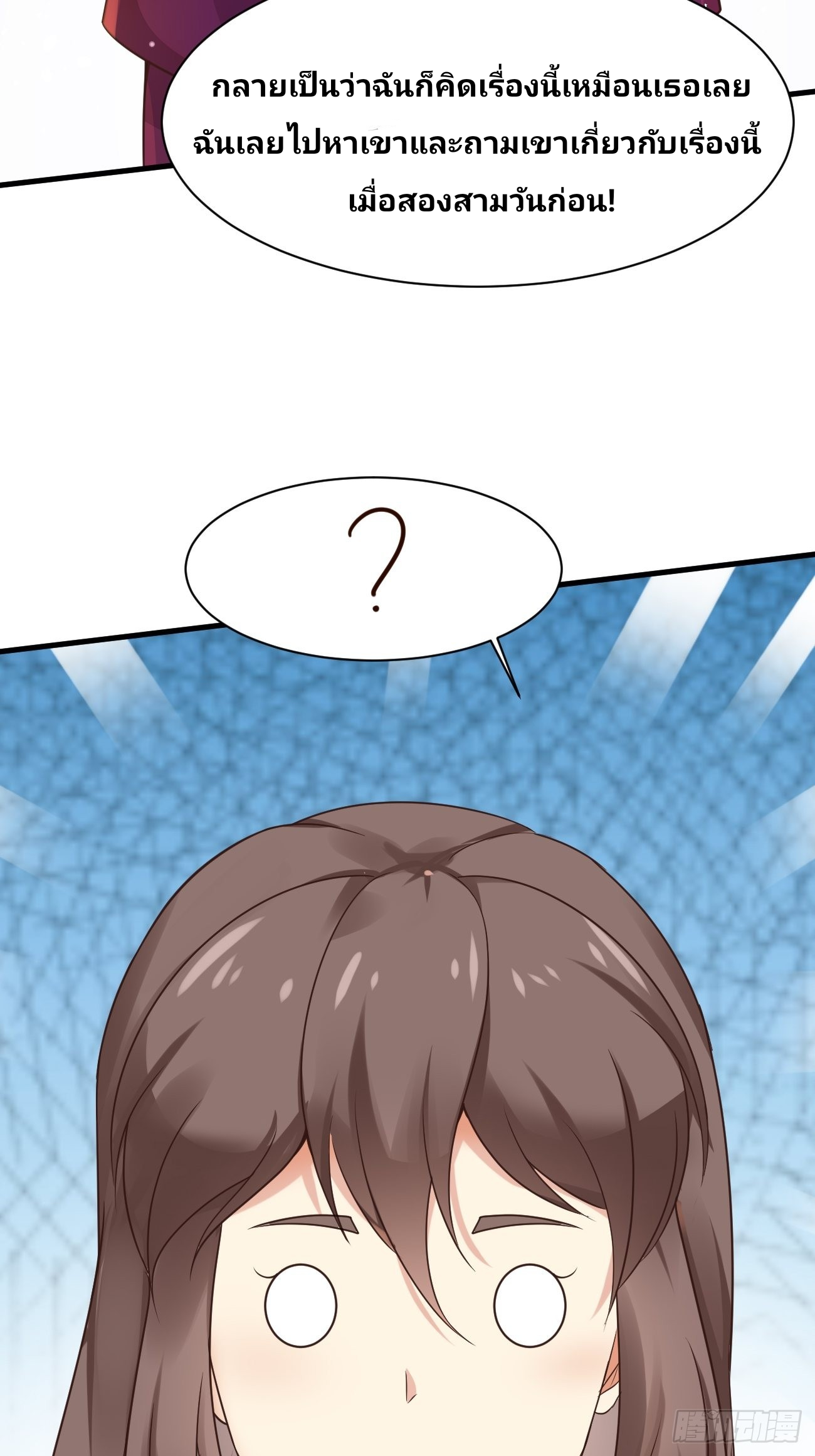 ฉันสุ่มตัวตนใหม่ทุกสัปดาห์ ตอนที่ 47 หน้า 9