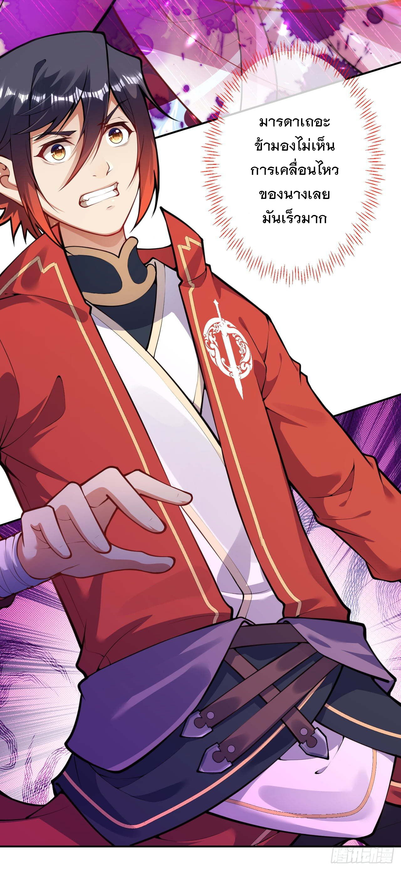 อาณาจักรดาบอมตะ ตอนที่ 73 หน้า 18