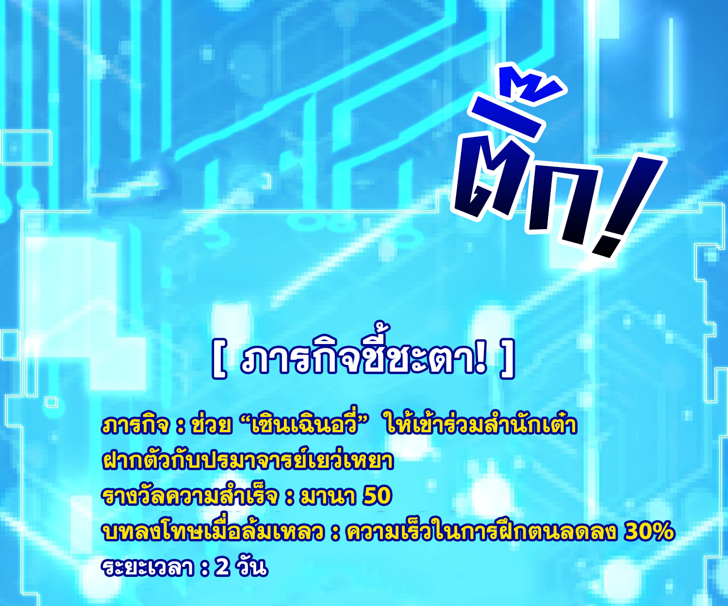 พิชิตใจท่านอาจารย์หญิงผู้งดงาม (ทันจีน) ตอนที่ 13 หน้า 54