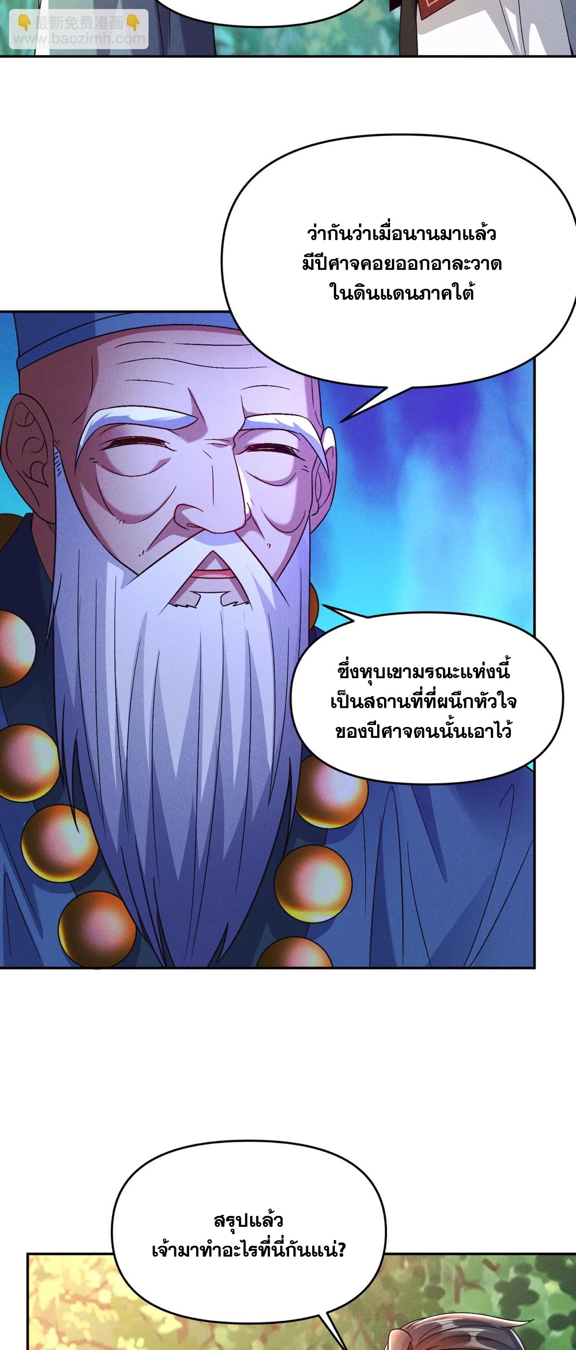 ข้ามีระบบที่สามารถอัญเชิญเทพและปีศาจได้ ตอนที่ 82 หน้า 15