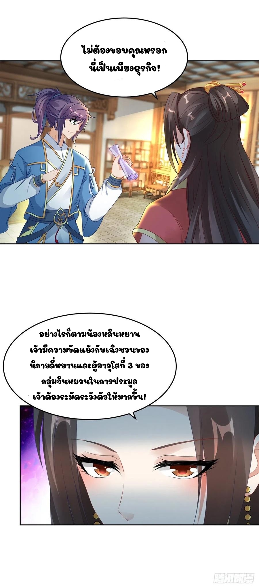 จักรพรรดิวิญญาณศักดิ์สิทธิ์ (ทันจีน) ตอนที่ 64 หน้า 12