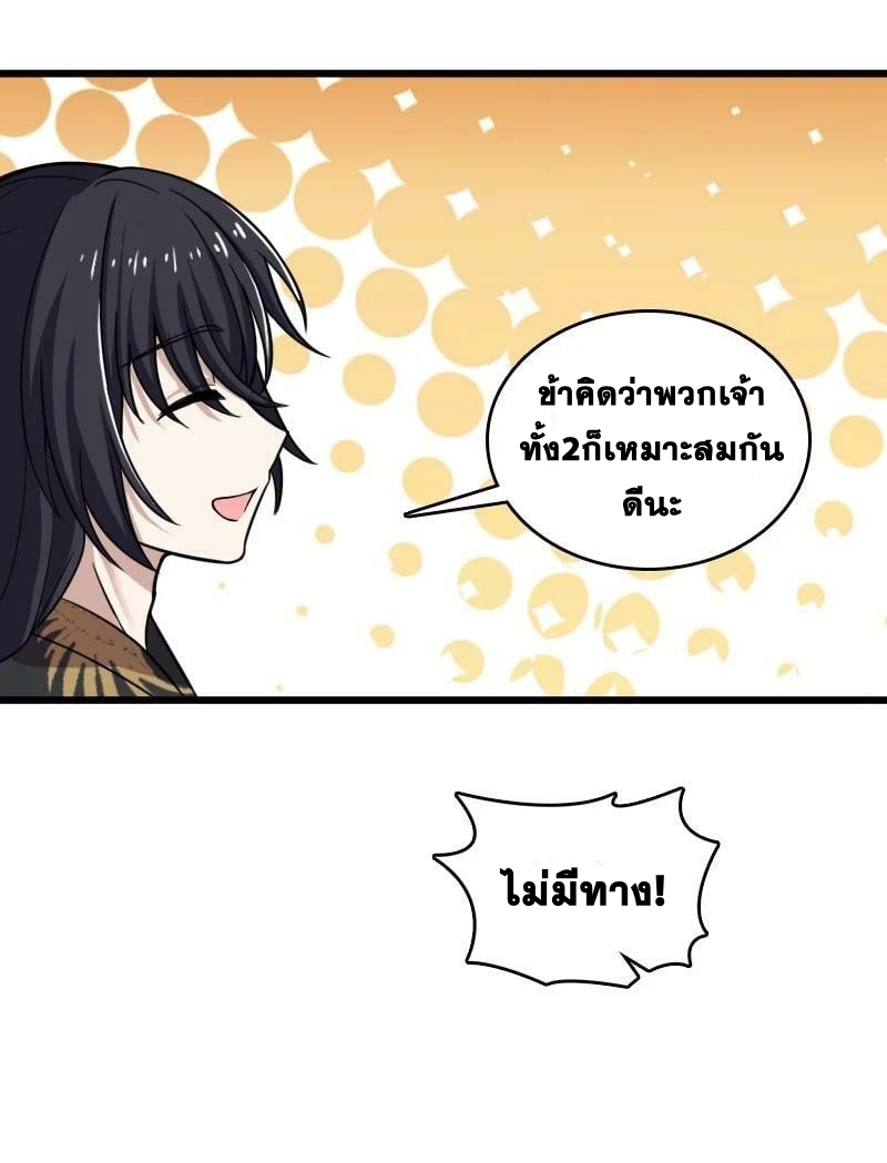 ชีวิตอันสันโดษของจักพรรดิ์หลินเกอ ตอนที่ 206 หน้า 35