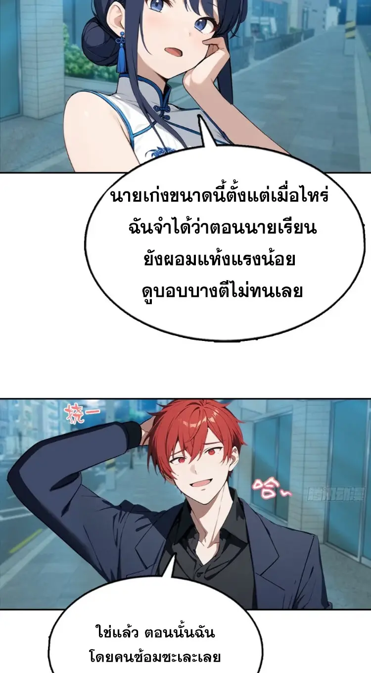 ระบบพลิกชีวิต: ฉันปั่นค่าความชอบของเทพธิดาจนเต็มปรอท! ตอนที่ 26 หน้า 22