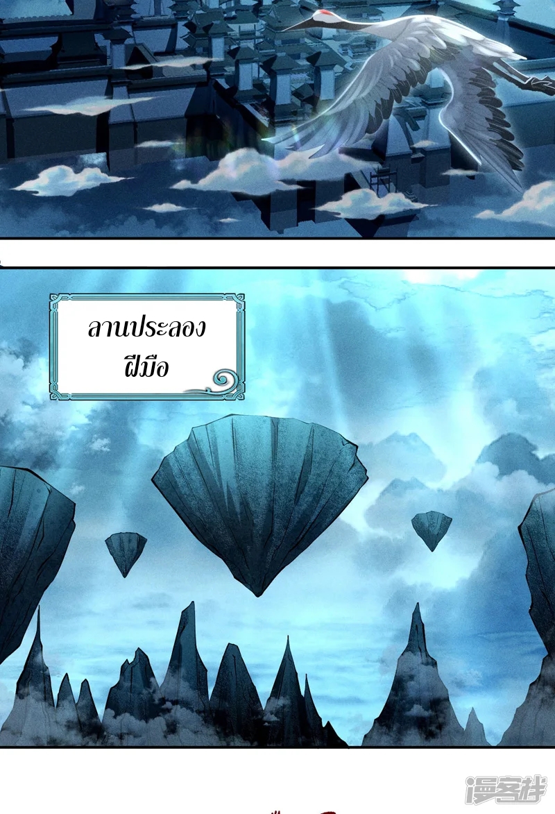 ราชันย์สุดขอบสวรรค์ ตอนที่ 8 หน้า 3