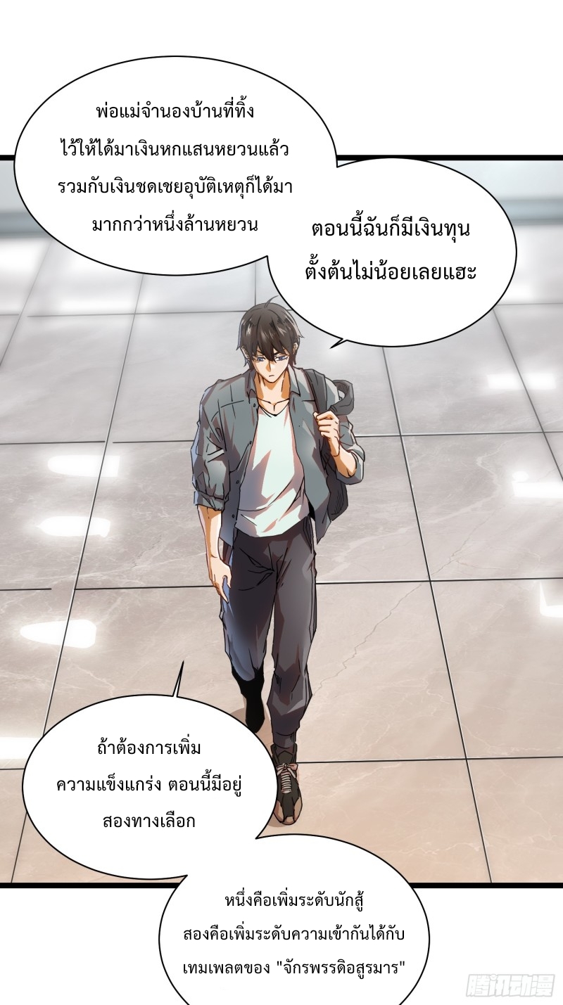 วิวัฒนาการแห่งอสูร : เริ่มต้นจากการตื่นขึ้นเป็นราชาแห่งอสูร! ตอนที่ 2 หน้า 6