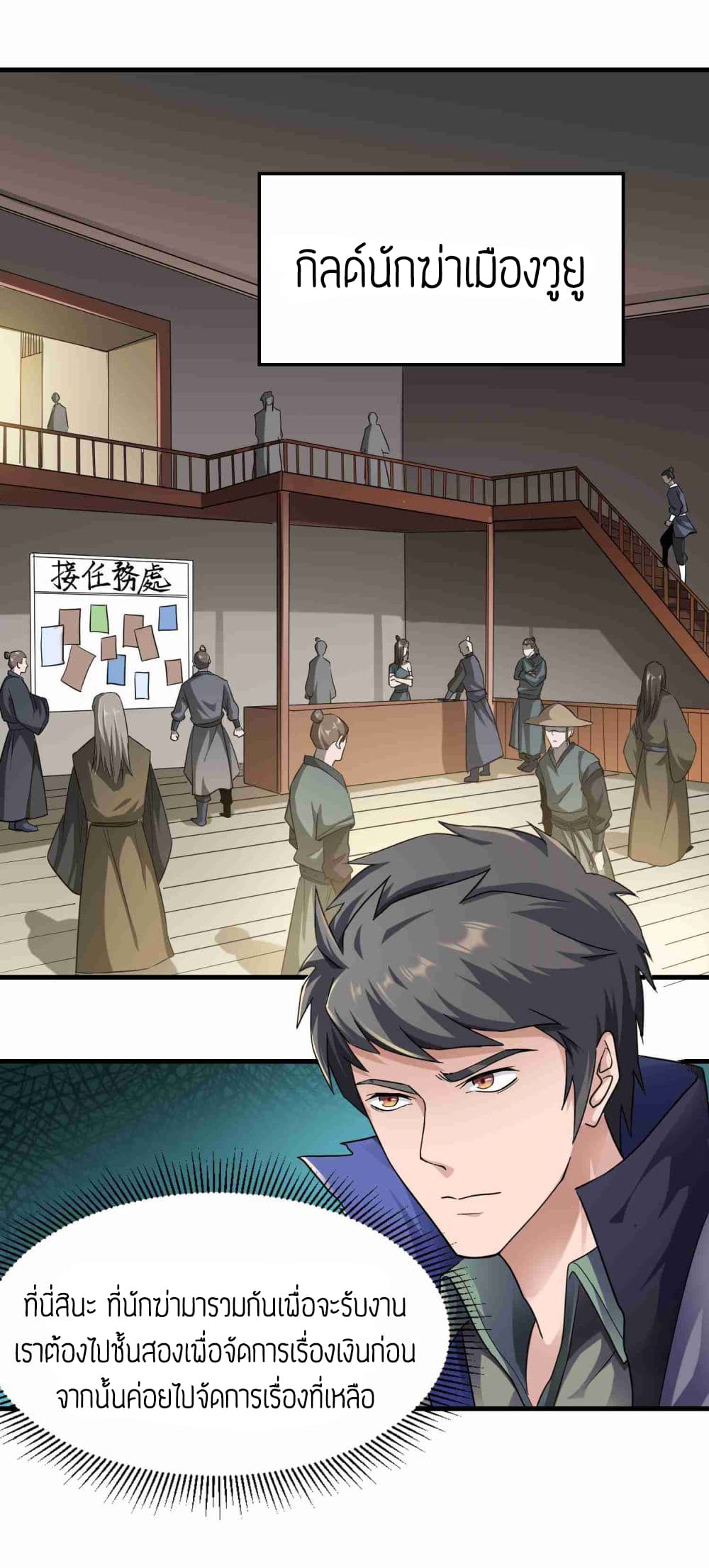 Super Warrior in Another World ทหารเซียนไปหาเมียที่ต่างโลก (กำลังแปลอยู่) ตอนที่ 52 หน้า 7