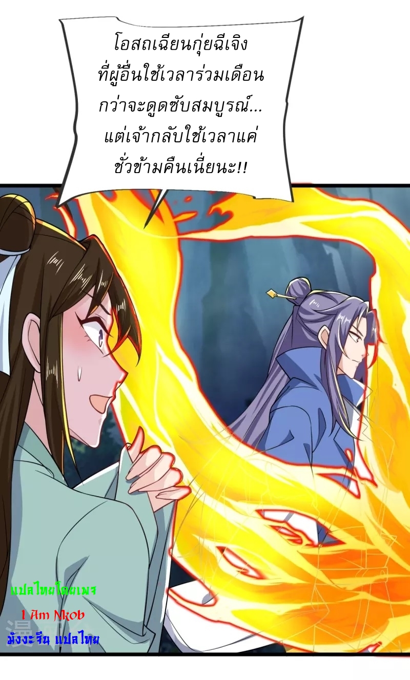 Ultimate Sovereign ยอดราชันย์แห่งใต้หล้า ตอนที่ 21 หน้า 24