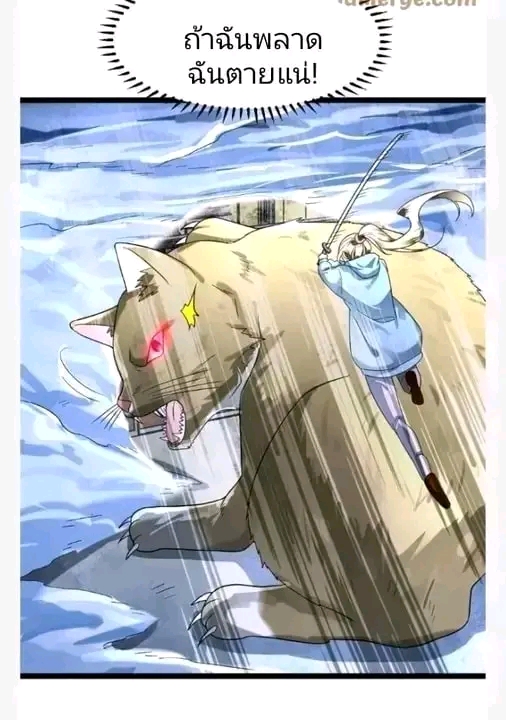 ฉันมีเซฟเฮาว์ในวันโลกาวินาศ ตอนที่ 154 หน้า 3