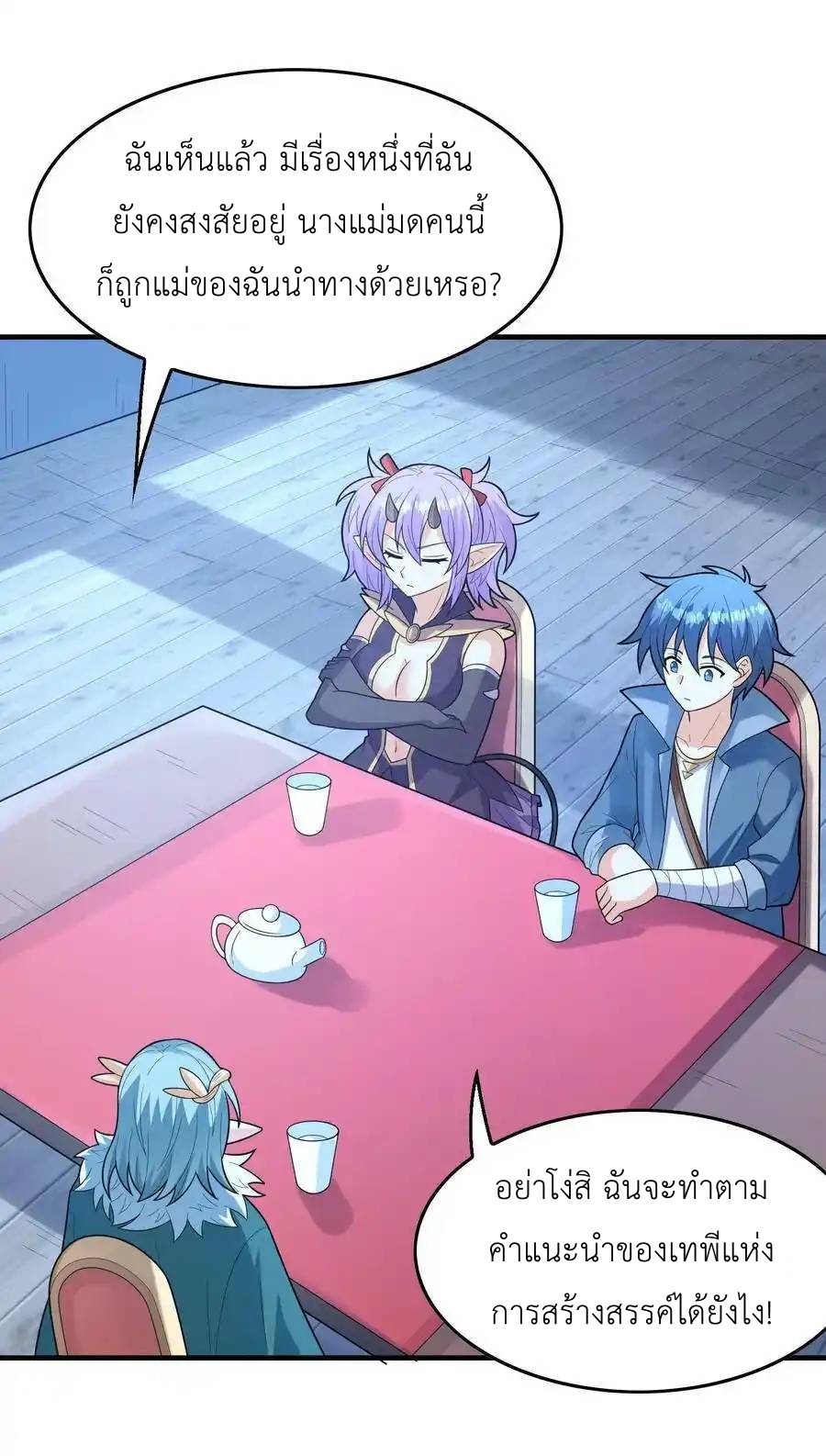 My Harem Is Entirely Female Demon Villains ตอนที่ 76 หน้า 5