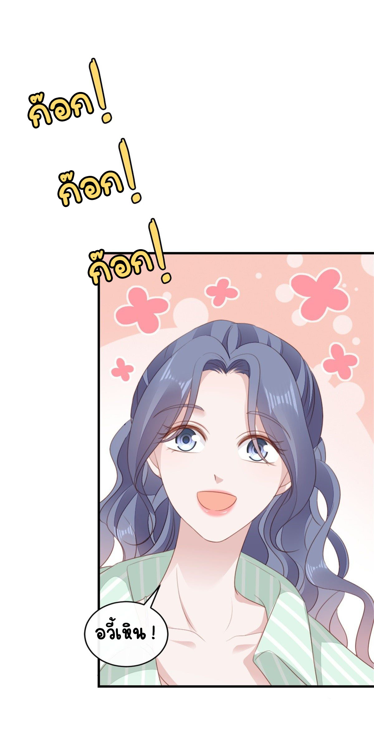 ระบบเปลี่ยนชะตายัยตัวร้าย ตอนที่ 71 หน้า 22