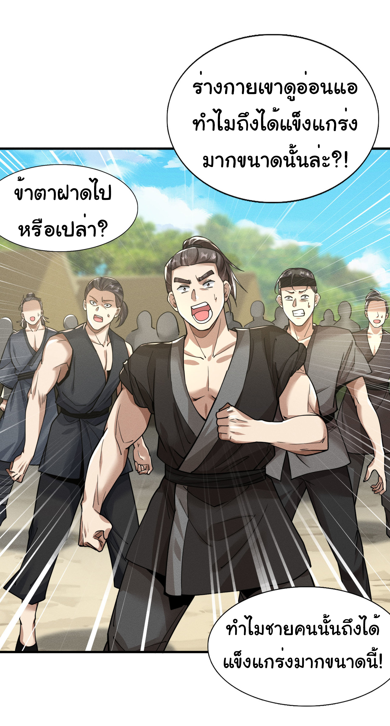Demon Emperor ตอนที่ 49 หน้า 4