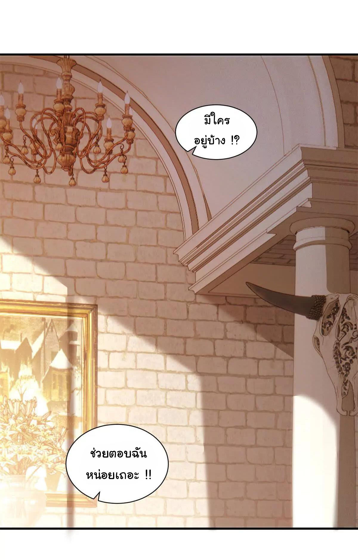 อัพเลเวลสุดขีดเพราะฉันคือจ้าวแห่งภัยพิบัติ ( I escalated with calamity ) ตอนที่ 3 หน้า 24