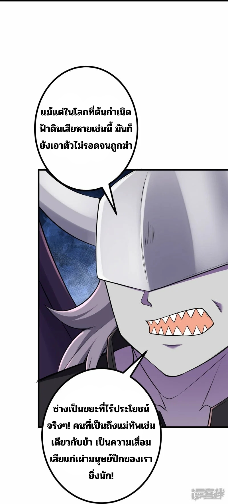 บรรพบุรุษผู้ขัดเกลากายา (ทันจีน) ตอนที่ 176 หน้า 5