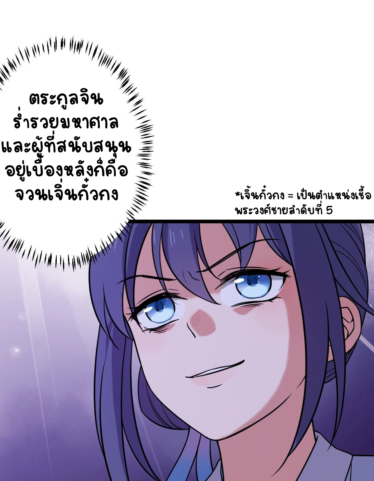 ปิ๊งรักทรราชจอมลวง ตอนที่ 43 หน้า 11