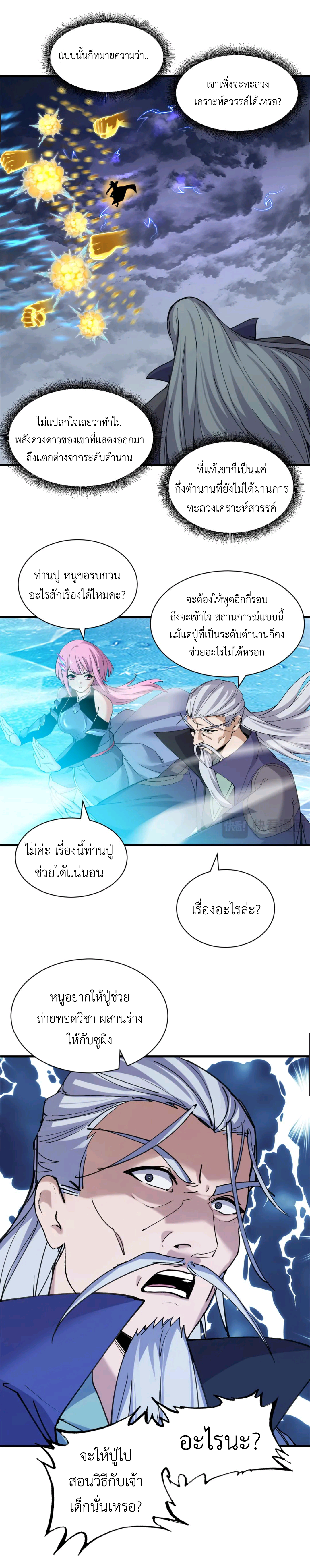 โคตรเทพร้านสัตว์อสูร ตอนที่ 166 หน้า 16
