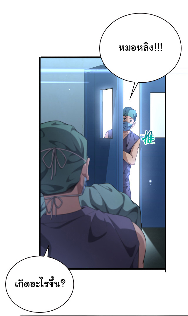 สุดยอดระบบของหมอหลิงหรัน ตอนที่ 220 หน้า 32