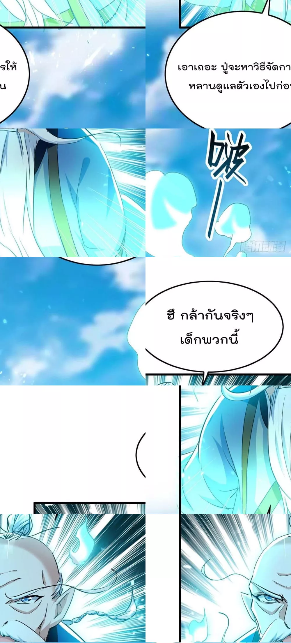 การกลับมาของจักพรรดิ์ ตอนที่ 273 หน้า 23