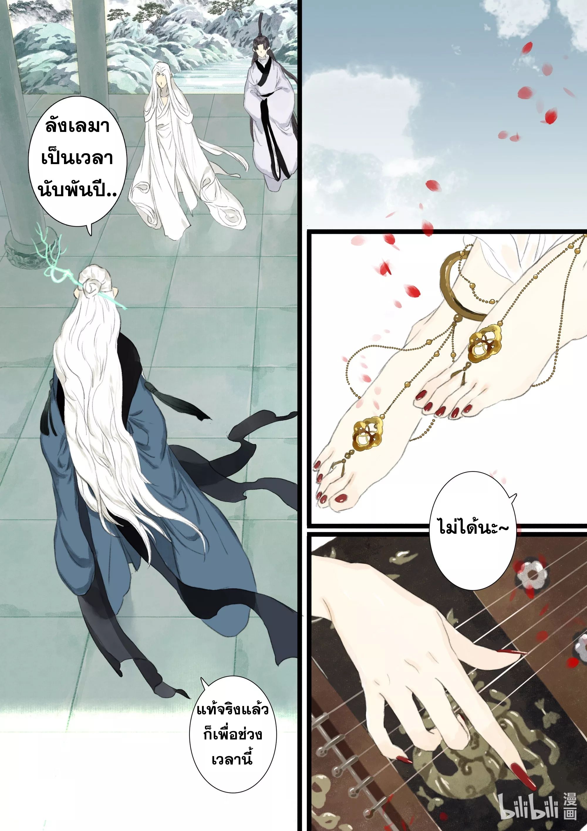 Song of the Sky Walkers - ลำนำล่องนภา ตอนที่ 77 หน้า 14