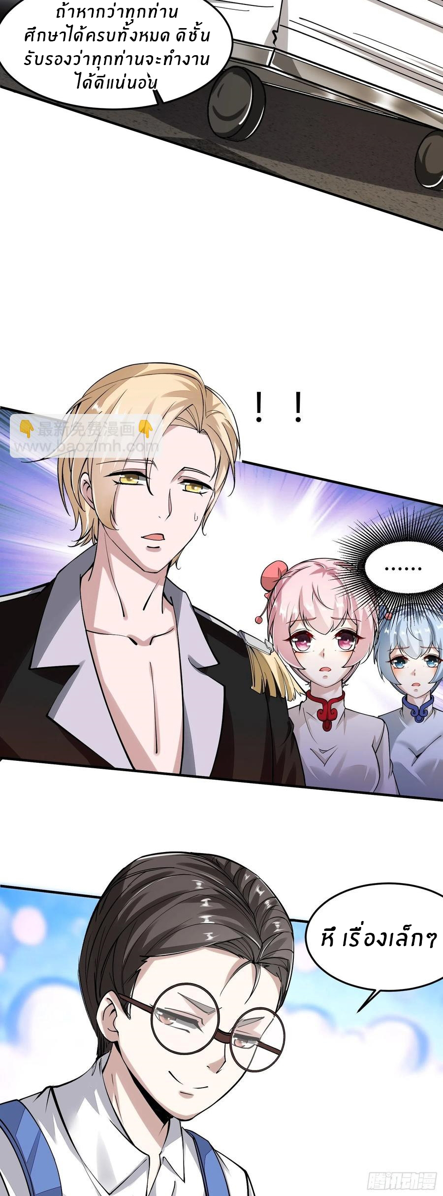 ขอล่ะอย่าเป็นที่ 1 เลย ตอนที่ 23 หน้า 27