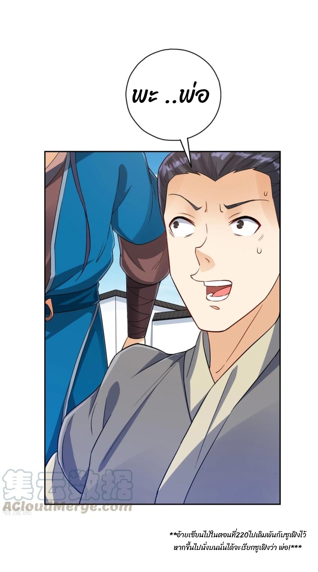 ข้ารับใช้ชั้นหนึ่ง ตอนที่ 221 หน้า 7