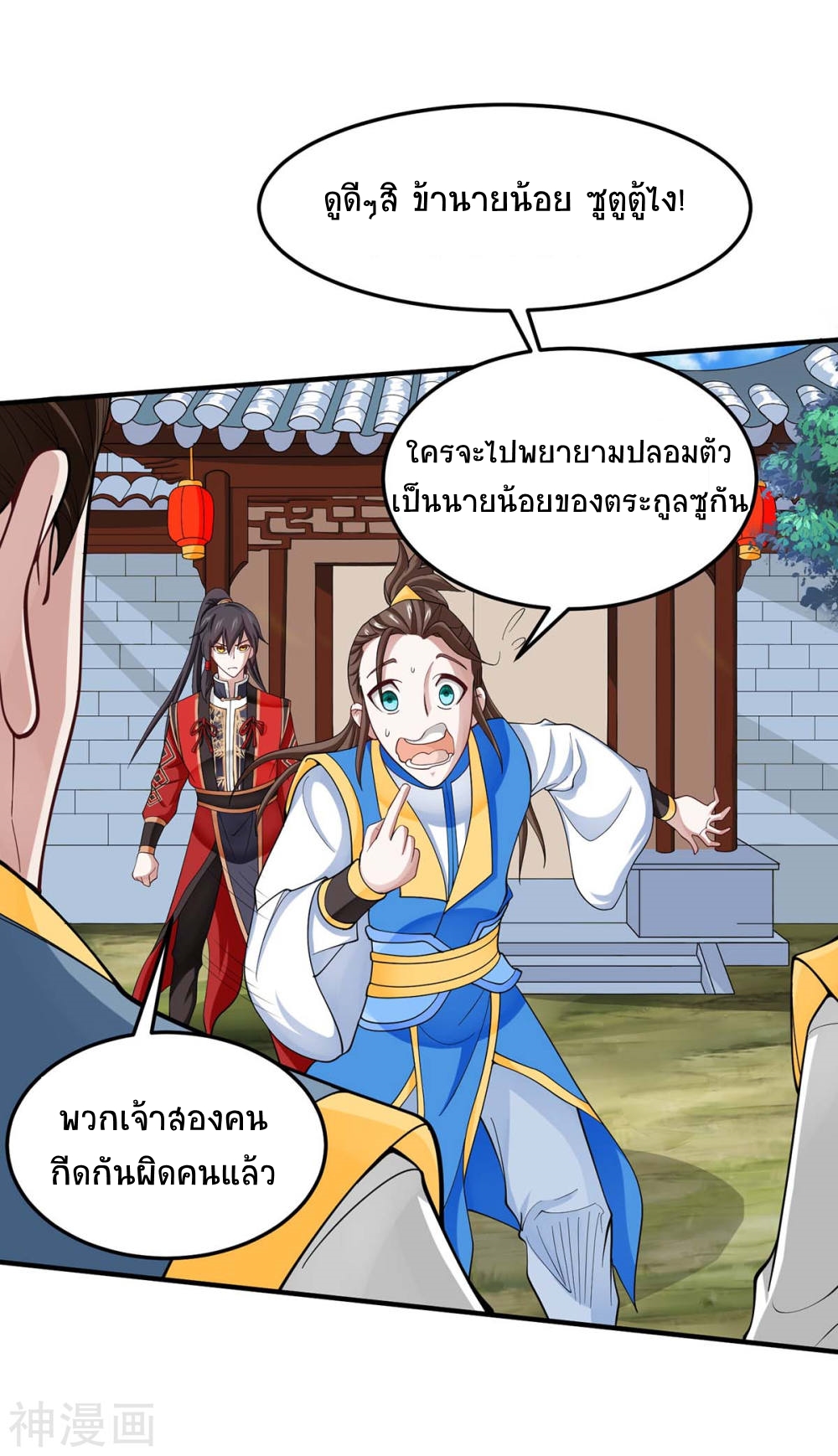 การกลับมาของจักพรรดิ์ ตอนที่ 148 หน้า 26