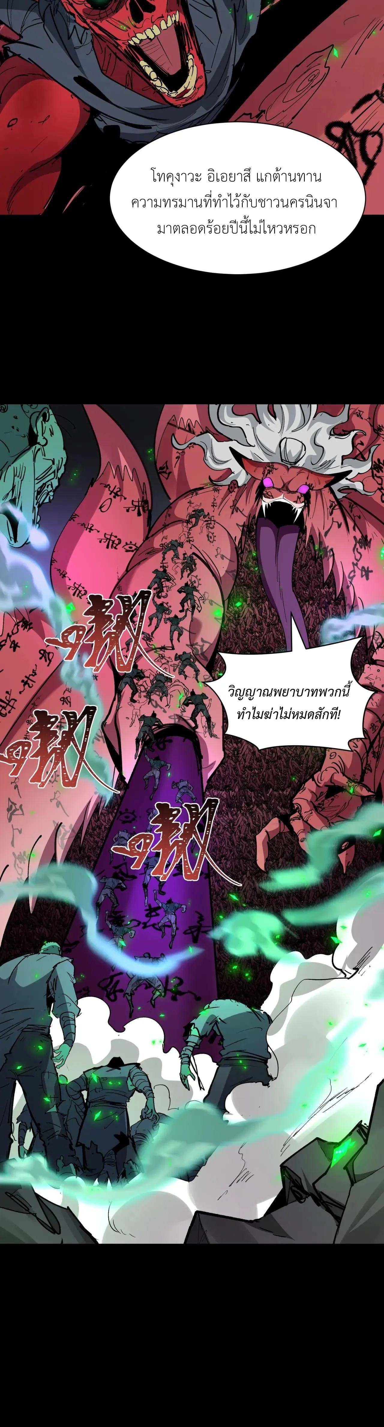 Era of the Haunted - ยุคสมัยแห่งภูตผี ตอนที่ 485 หน้า 5