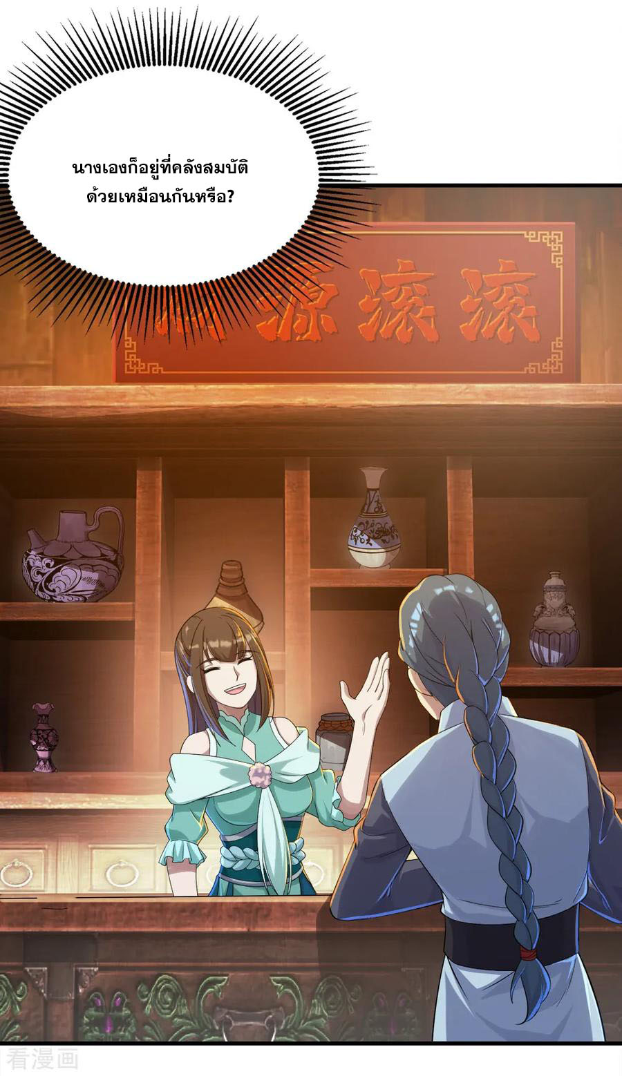 เทพอสูรสยบฟ้า ตอนที่ 74 หน้า 38