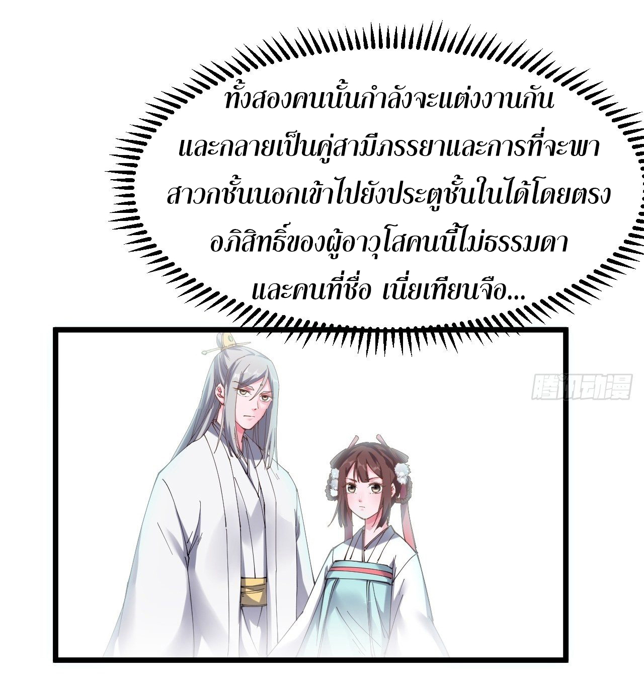 I'm longlife 9000 years old ตอนที่ 18 หน้า 43