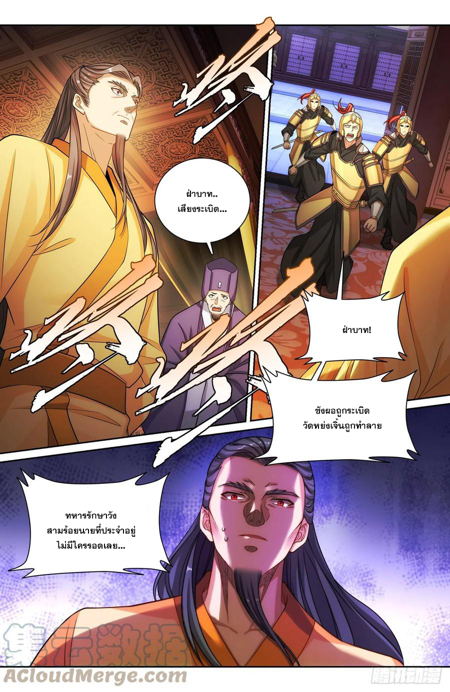 ผู้พิทักษ์รัตติกาล ตอนที่ 135 หน้า 12