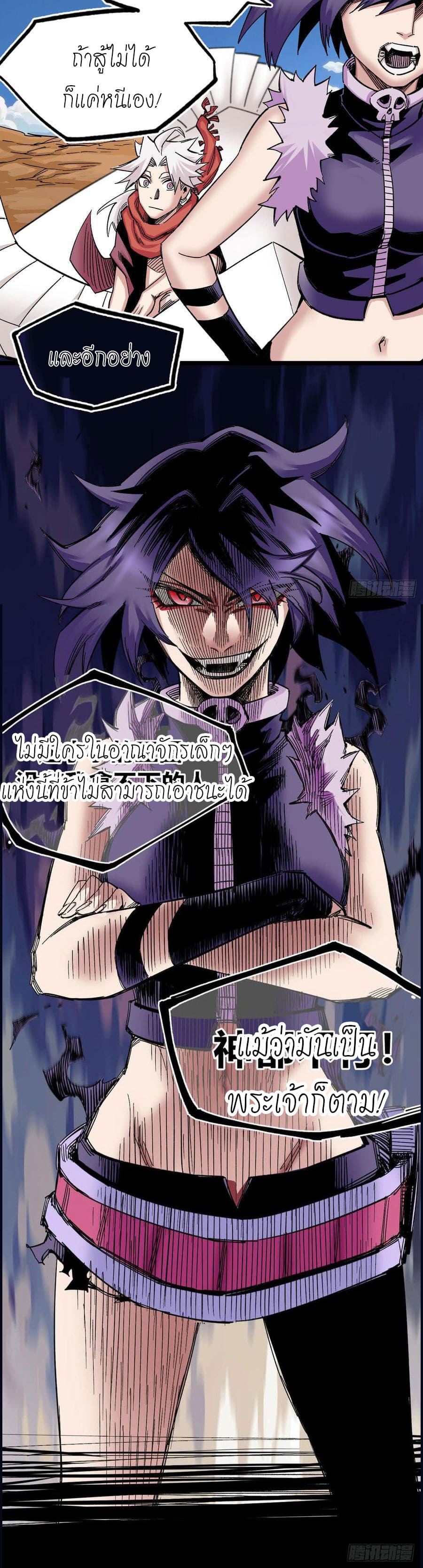 The doctor's Supremacy ตอนที่ 75 หน้า 10