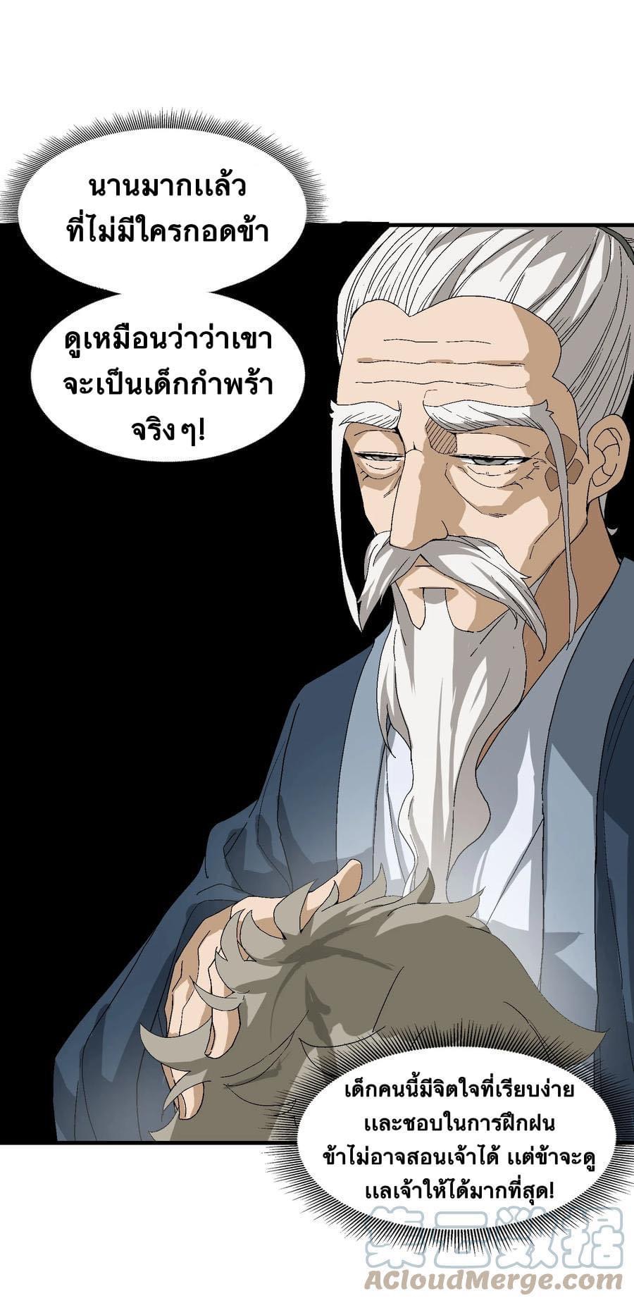 Immortal god of the world (เทพเซียนอมตะเเห่งนคร) ตอนที่ 1 หน้า 76