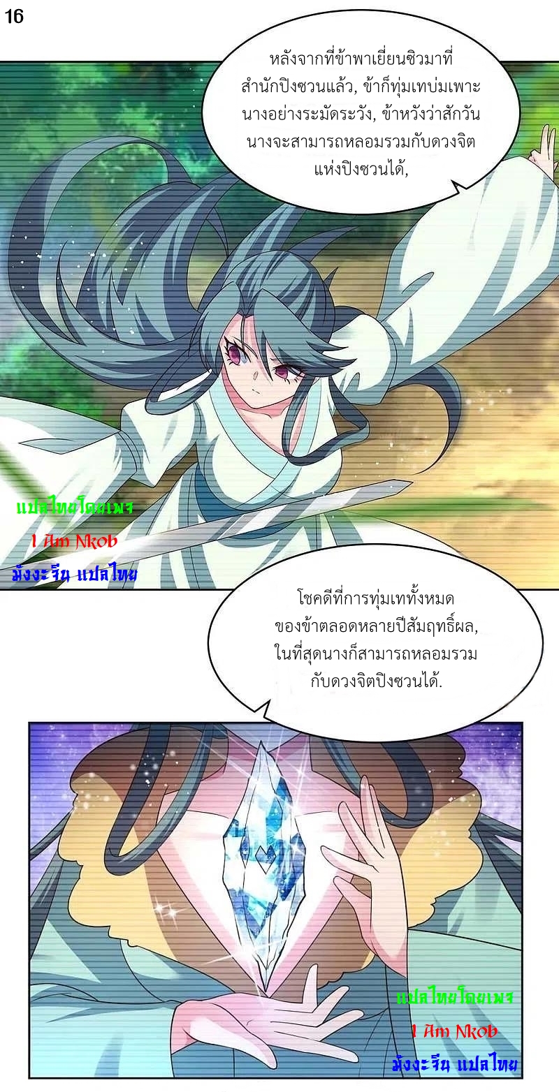 Above All Gods เทพยุทธเหนือเทวะ ตอนที่ 224 หน้า 17