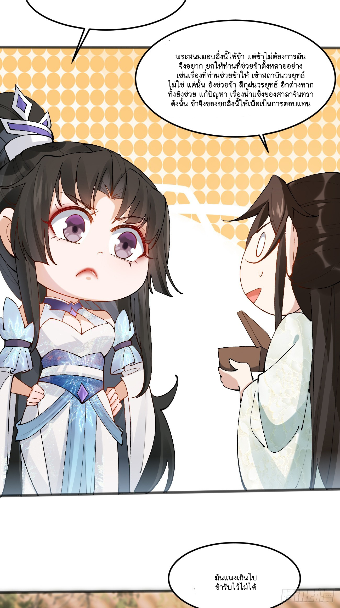 Prince Biexiu ตอนที่ 13 หน้า 28