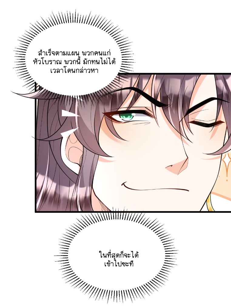 I Relied on Roasting to Be Body Cultivation Master ตอนที่ 5 หน้า 2