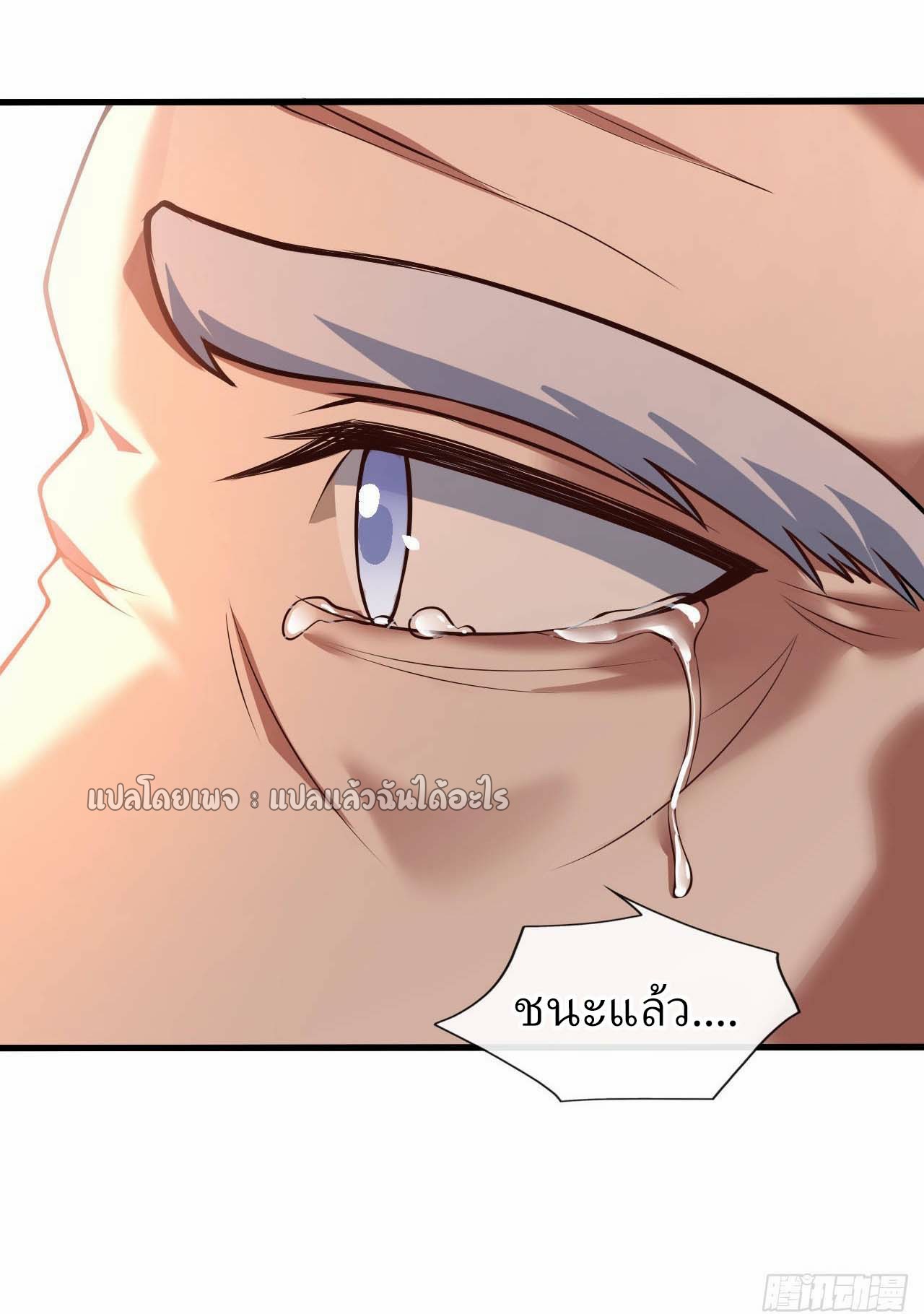 สุดยอดลูกเขยฟ้าประทาน ตอนที่ 41 หน้า 15