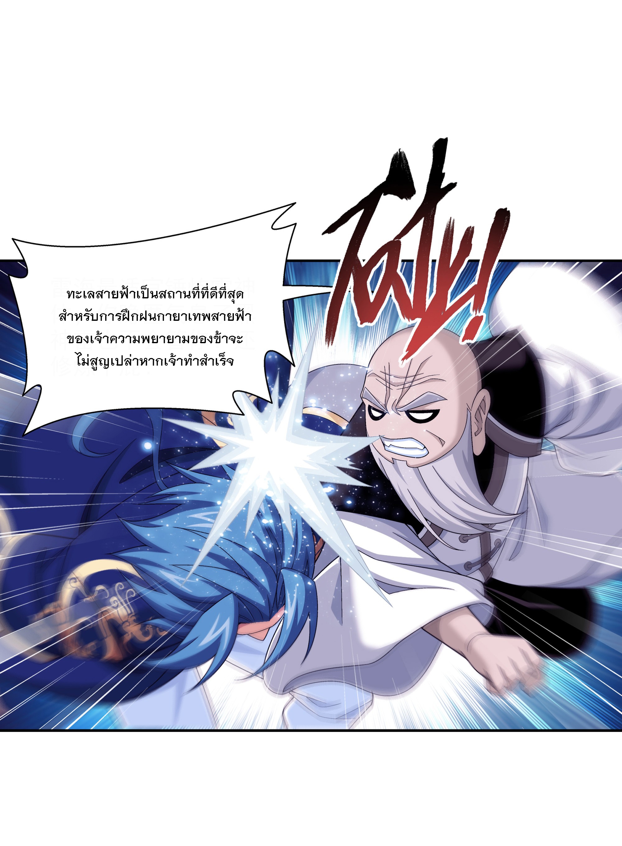 Da Zhu Zai ศึกปรมาจารย์สะท้านฟ้า (ชนจีน) ตอนที่ 301 หน้า 17