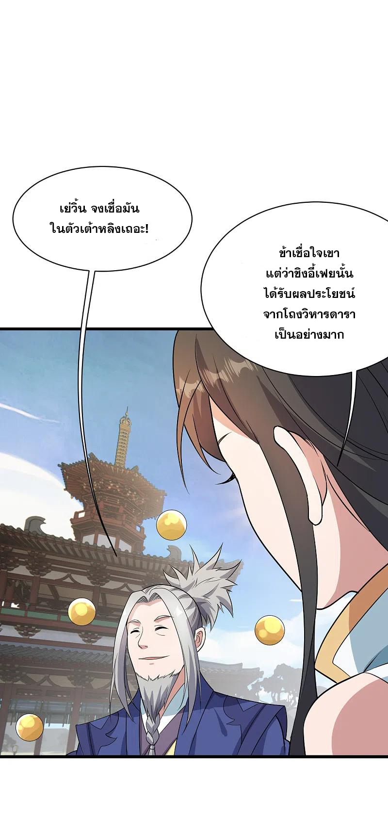 เทพอสูรสยบฟ้า ตอนที่ 225 หน้า 11