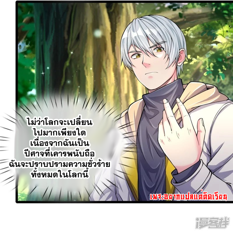 การเกิดใหม่ของจอมมารผู้ยิ่งใหญ่ ตอนที่ 12 หน้า 24