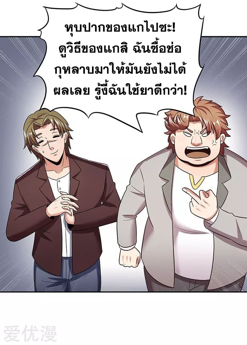โครตเกรียนเซียนโอสด ตอนที่ 60 หน้า 25