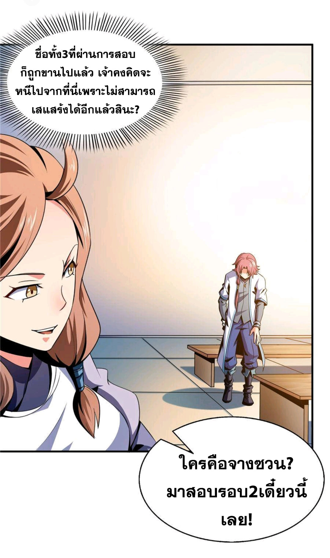 Library Of Heaven's Path ตอนที่ 58 หน้า 13