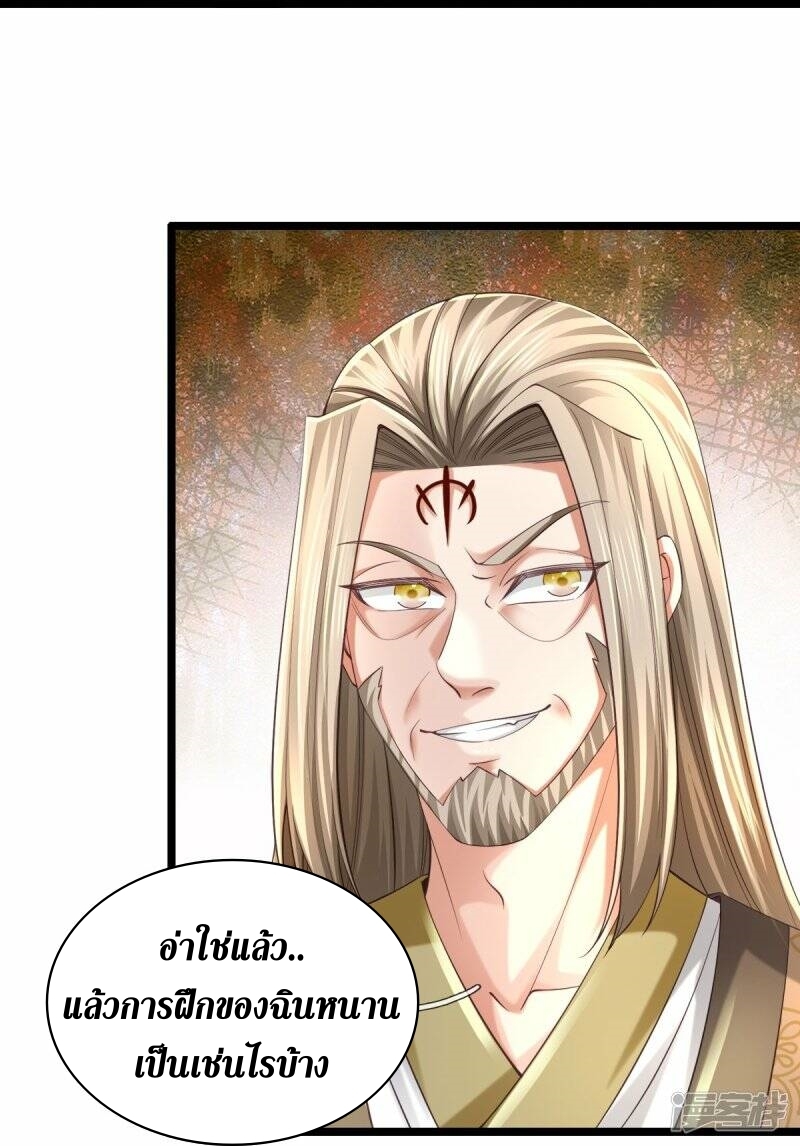 Sky Sword God ตอนที่ 109 หน้า 8