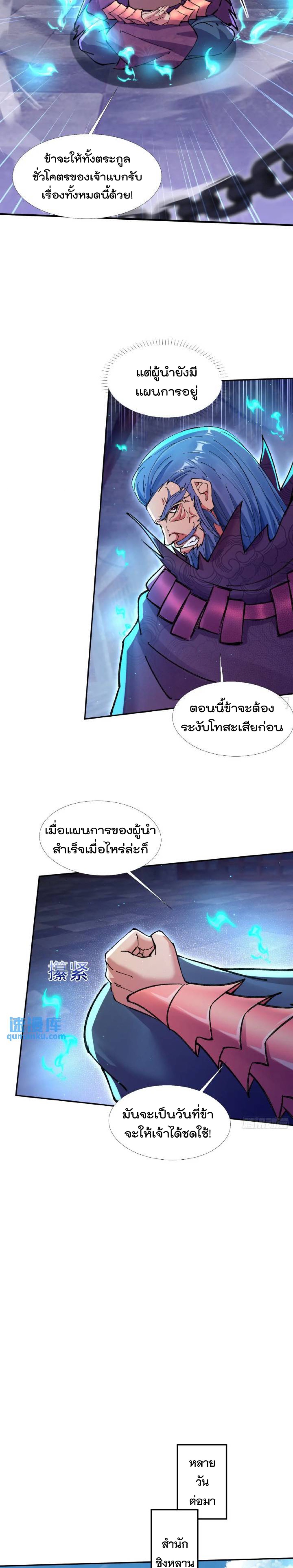 มาต่างโลกร้อยปีพึ่งมีระบบซะงั้น ตอนที่ 1 หน้า 12