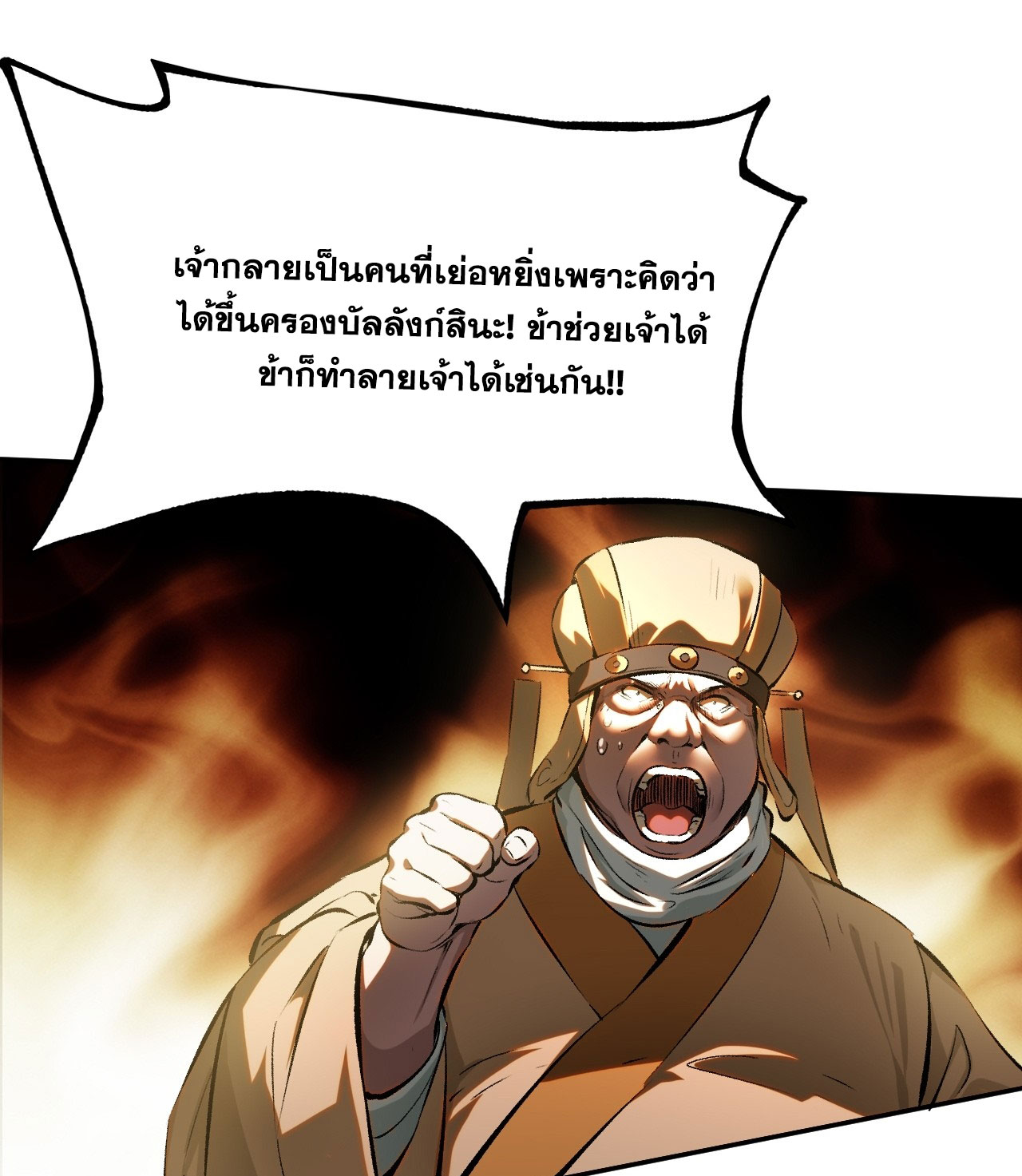 หากไม่ระวัง ชื่อจะถูกจารึกไว้ในประวัติศาสตร์ ตอนที่ 2 หน้า 9