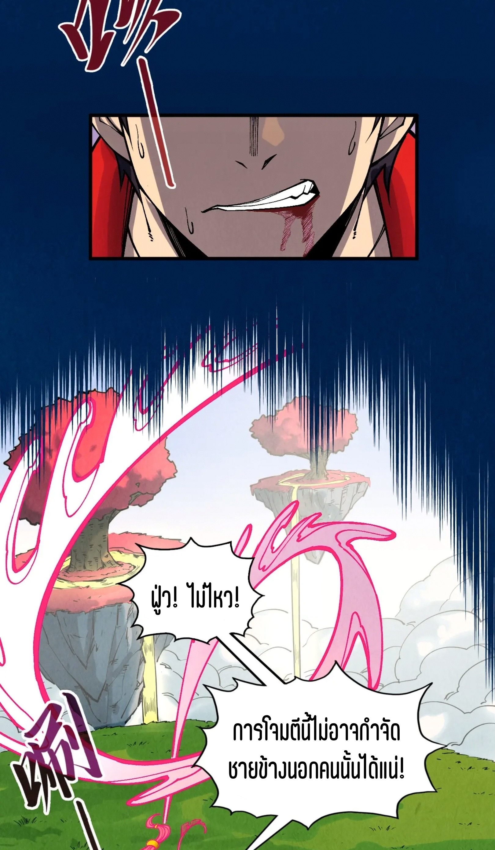 มหาเทพนิรันดร์กาล ตอนที่ 220 หน้า 25