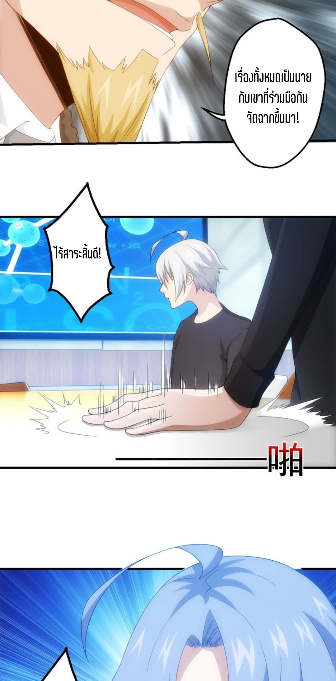 นักล่าพลังงาน SS2 ตอนที่ 9 หน้า 7